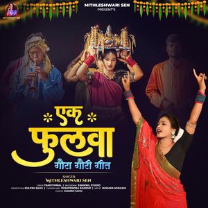 GAURA GAURI GEET (Devari Special)