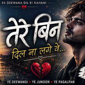 दिल की धड़कन
