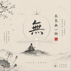 本來無一物