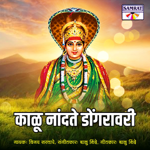 Kalu Nandate Dongravari