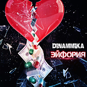 Эйфория