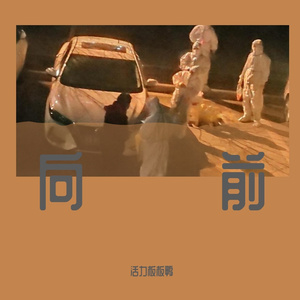向前（Prod by Y_D）