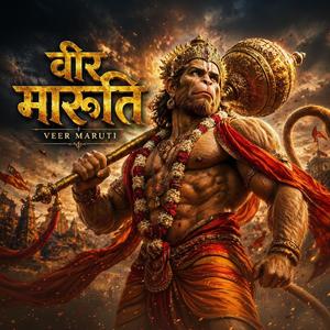 वीर मारुति (Veer Maruti)
