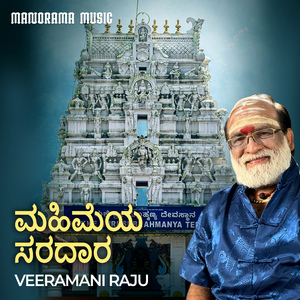 Mahimeya Saradara Kukke Subramanya