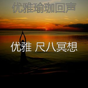 抚慰的松弛回忆