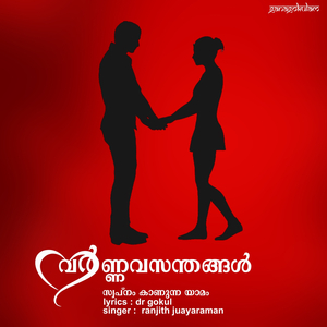 Swapnam Kanunna Yamam