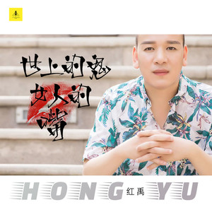 世上的鬼女人的嘴