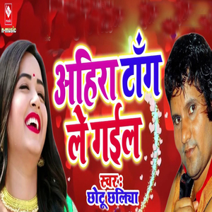 Ahira Tang Le Gayeel