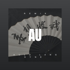 姑娘我等你 (DJ版)