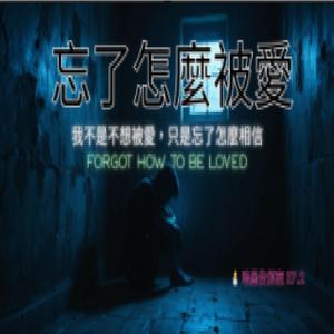 Forgot How to Be Loved-C POP