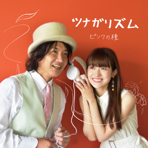 ツナガリズム (KAZZカペラver.)