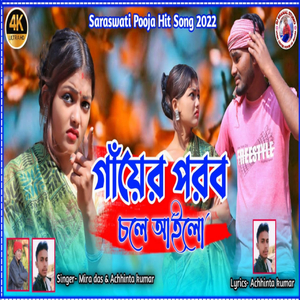 Gayer Parab Chole Ailo