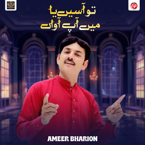 Tu Asen Ya Men Ap Aawan