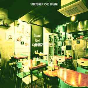 优美晚上出去器乐