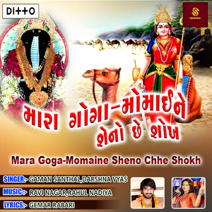Mara Gogane Sheno Chhe Shokh