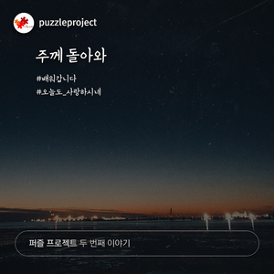 배워갑니다 (Instrumental)