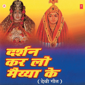Maa Shaakumbhari Ke Dwaare Chalo