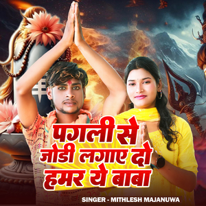 Pagli Se Jodi Lagaye Do Hamar Ye Baba