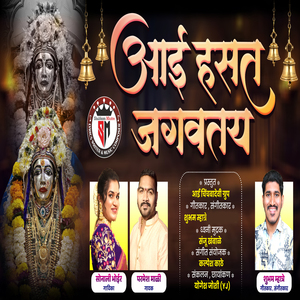 AAI HASAT JAGAVTAY