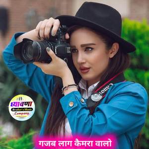 गजब लाग कैमरा वालो