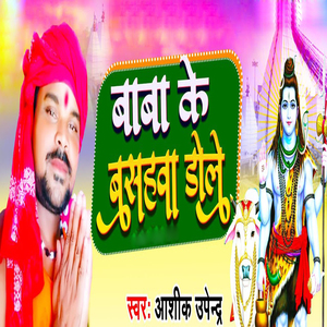 Baba Ke Basaha Dole