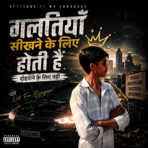 ठोकर खाओगे तो बेहतर बनोगे