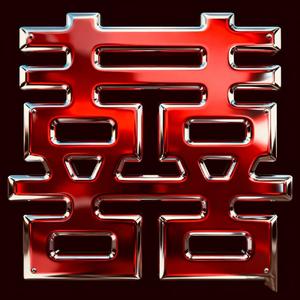 恭喜你（Prod.INFPeachass屁桃）