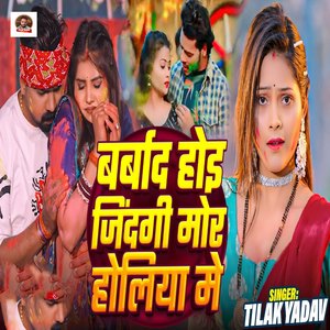 Barbad Hoi Zindagi Mor Holiya Me