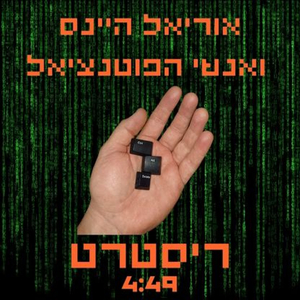 ריסטרט