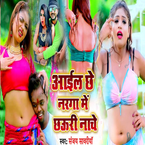 Aail Chhe Narga Me Chhauri Nache