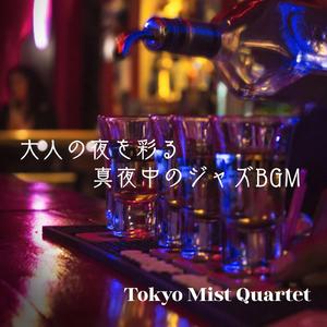 裏通りの窓際で囁くナイトジャズ