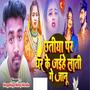 Chhatiya Par Dhar Ke Jaihe Lati Ge Janu