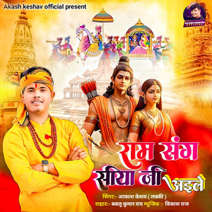 Ram Sang Siya Ji Aela