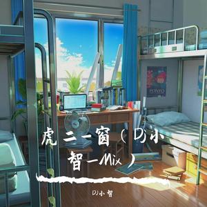 虎二 / 虎二-【独家首发】虎二-窗(DJ版)(DJ版)