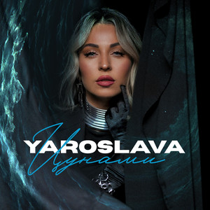 Цунами боль