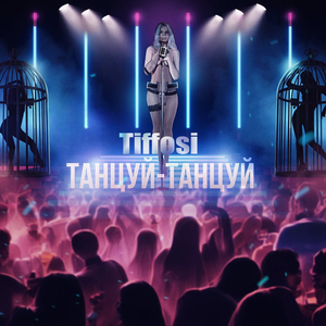 Я Даю-даю (Dance Version 2023)