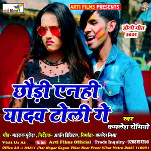 chodhi enahi yadav toli ge (Holi)
