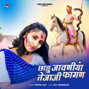 Chaddu Jawaniya Tejaji Fagan