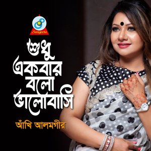 Maya Bhora Duti Chokhe