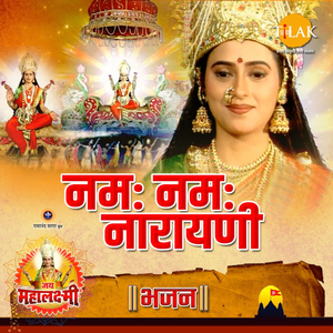 Namah Namah Narayni ("Jai Mahalaxmi")