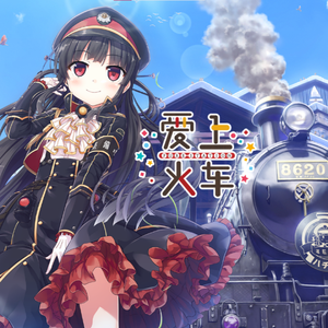 グランドOP「未来行き☆列車」