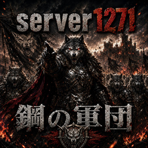 鋼の軍団 ～ワン・ツー・セブン・ワン IRON LEGION～