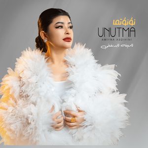 Unutma（别忘记）