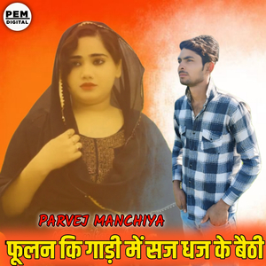 फूलन कि गाड़ी में सज धज के बैठी
