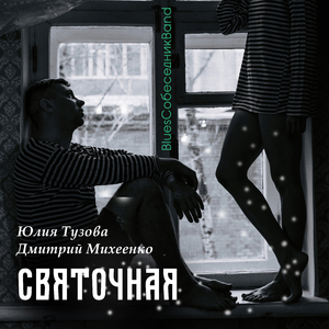 Святочная 2026