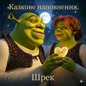 Не в кожної принцеси своя вежа