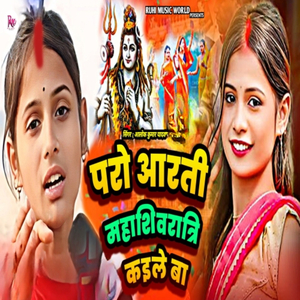 Paro Arti Mahashivratri Kaile Ba