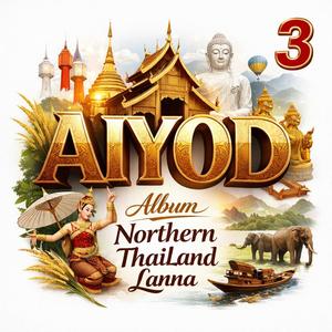 ยี่เป็งยี่ใจ