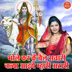 Bhole Kar Ke Bail Sawari Chalya Aaiye Mhari Atari