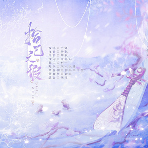 拾己之瑕
